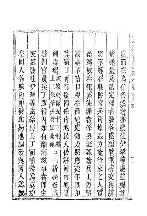 【钦定大清会典事例】三百三十九 - 托津等奉敕纂.pdf