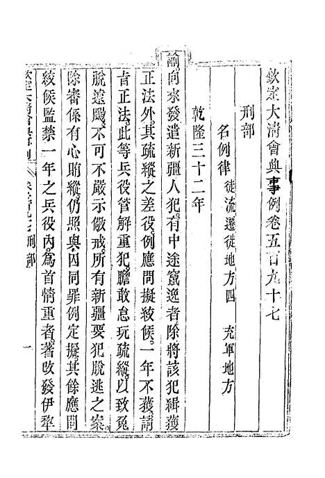 【钦定大清会典事例】三百四十 - 托津等奉敕纂.pdf