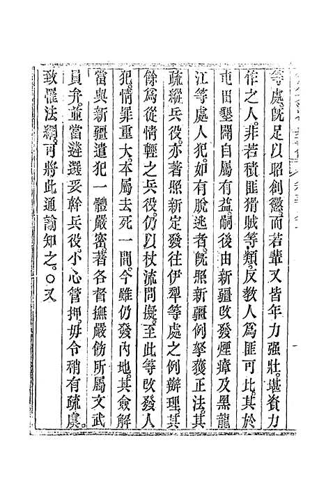 【钦定大清会典事例】三百四十 - 托津等奉敕纂.pdf