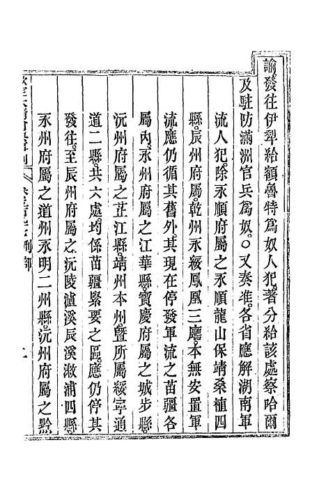 【钦定大清会典事例】三百四十 - 托津等奉敕纂.pdf