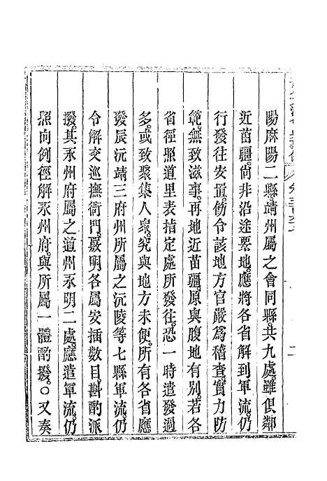 【钦定大清会典事例】三百四十 - 托津等奉敕纂.pdf