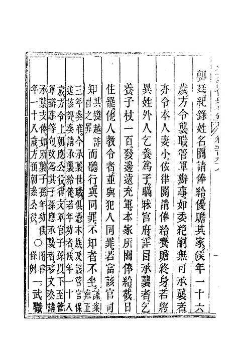 【钦定大清会典事例】三百四十一 - 托津等奉敕纂.pdf