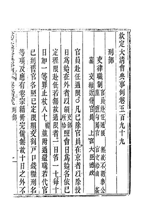 【钦定大清会典事例】三百四十二 - 托津等奉敕纂.pdf