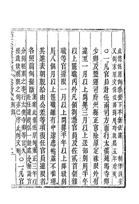 【钦定大清会典事例】三百四十二 - 托津等奉敕纂.pdf