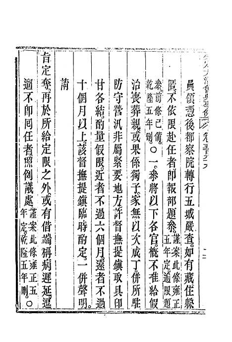 【钦定大清会典事例】三百四十二 - 托津等奉敕纂.pdf