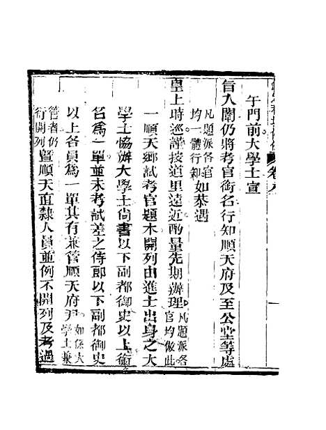 【钦定科场条例】六 - 礼部纂辑.pdf