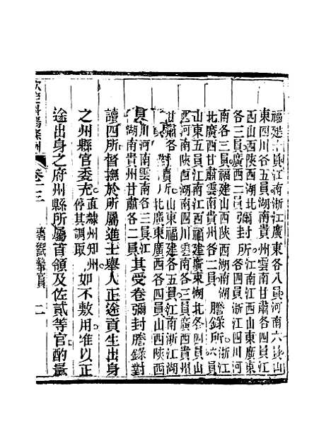 【钦定科场条例】九 - 礼部纂辑.pdf