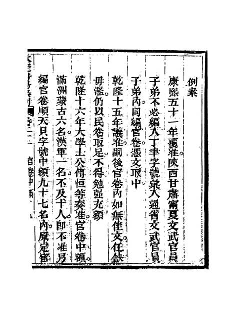 【钦定科场条例】十五 - 礼部纂辑.pdf