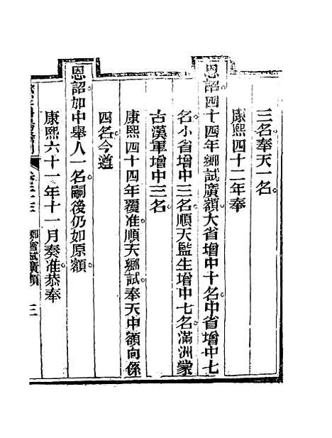 【钦定科场条例】十六 - 礼部纂辑.pdf