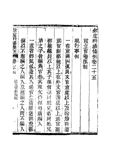 【钦定科场条例】十七 - 礼部纂辑.pdf