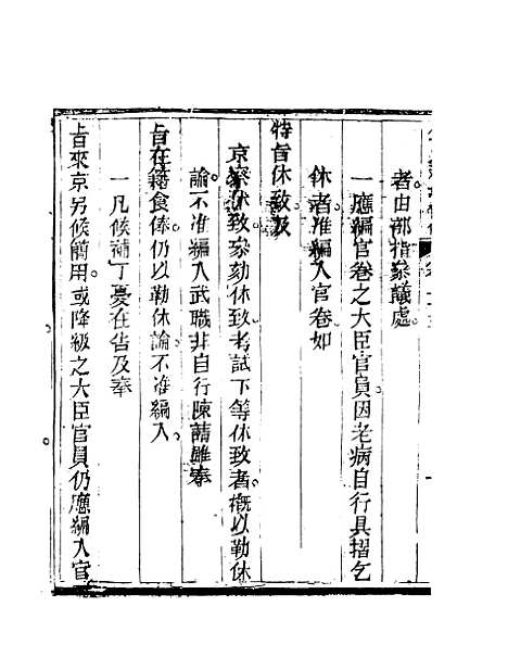 【钦定科场条例】十七 - 礼部纂辑.pdf