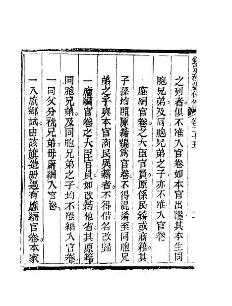 【钦定科场条例】十七 - 礼部纂辑.pdf