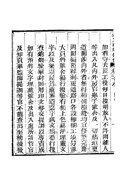 【钦定科场条例】十九 - 礼部纂辑.pdf