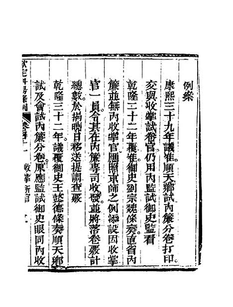 【钦定科场条例】二十七 - 礼部纂辑.pdf