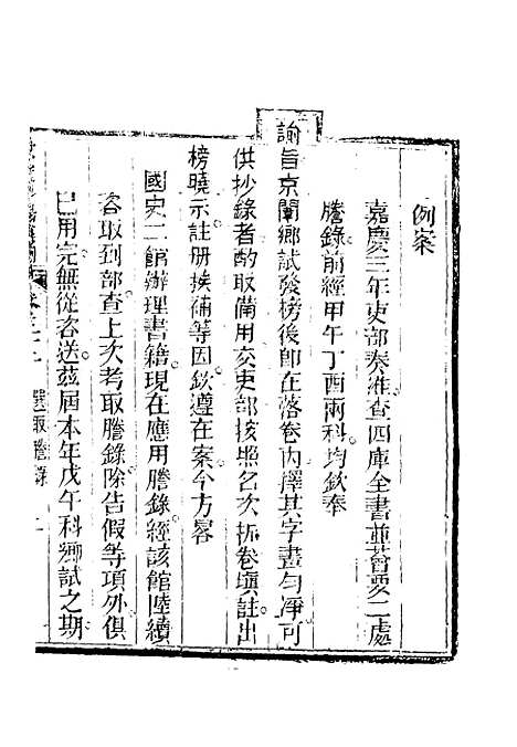 【钦定科场条例】三十三 - 礼部纂辑.pdf