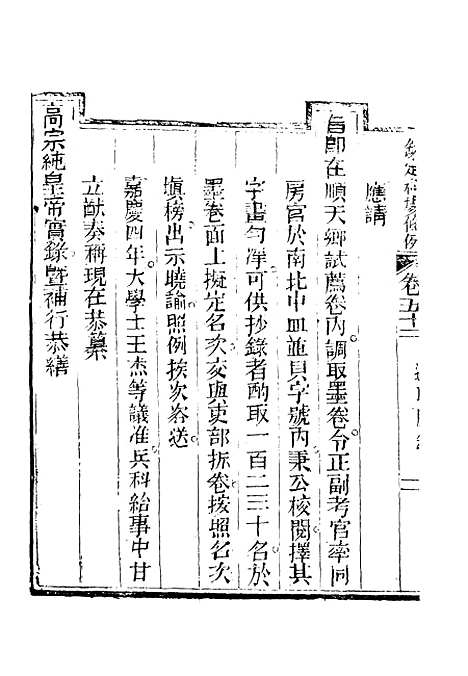 【钦定科场条例】三十三 - 礼部纂辑.pdf