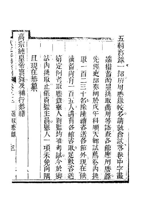 【钦定科场条例】三十三 - 礼部纂辑.pdf