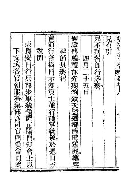 【钦定科场条例】三十五 - 礼部纂辑.pdf