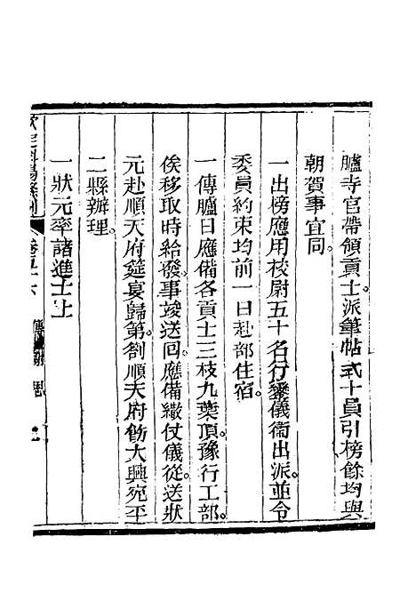 【钦定科场条例】三十五 - 礼部纂辑.pdf