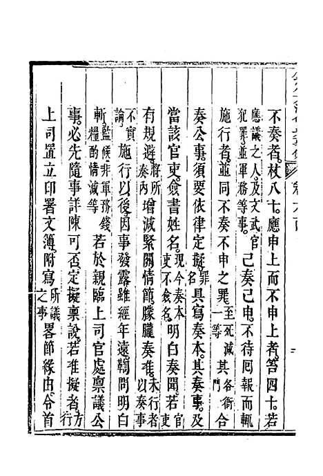 【钦定大清会典事例】三百四十三 - 托津等奉敕纂.pdf