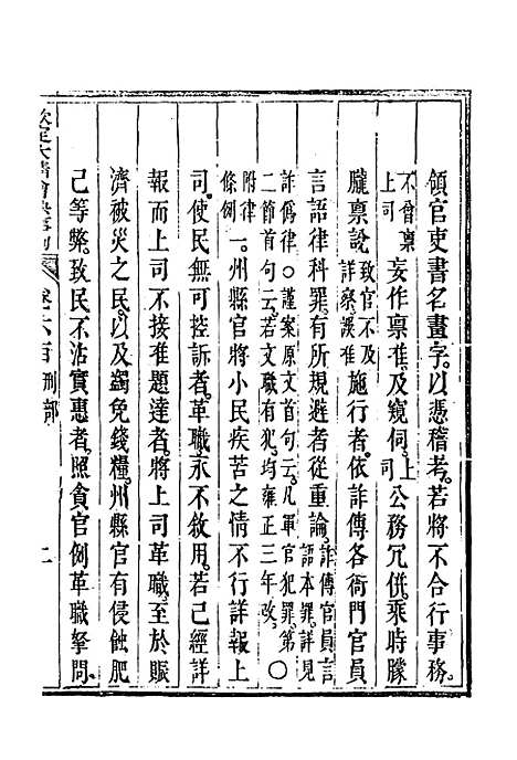 【钦定大清会典事例】三百四十三 - 托津等奉敕纂.pdf