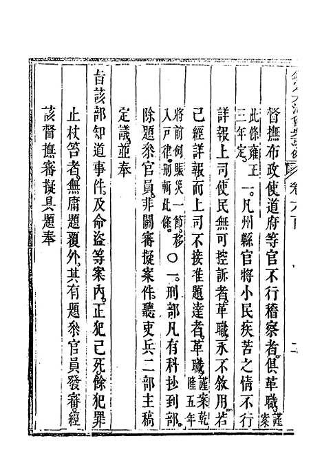 【钦定大清会典事例】三百四十三 - 托津等奉敕纂.pdf