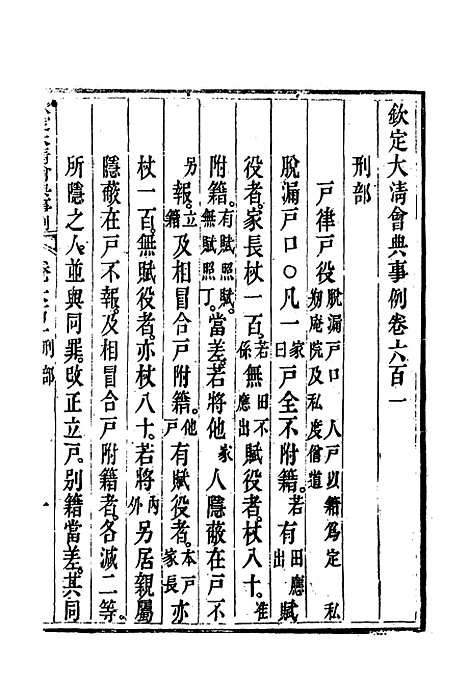 【钦定大清会典事例】三百四十四 - 托津等奉敕纂.pdf