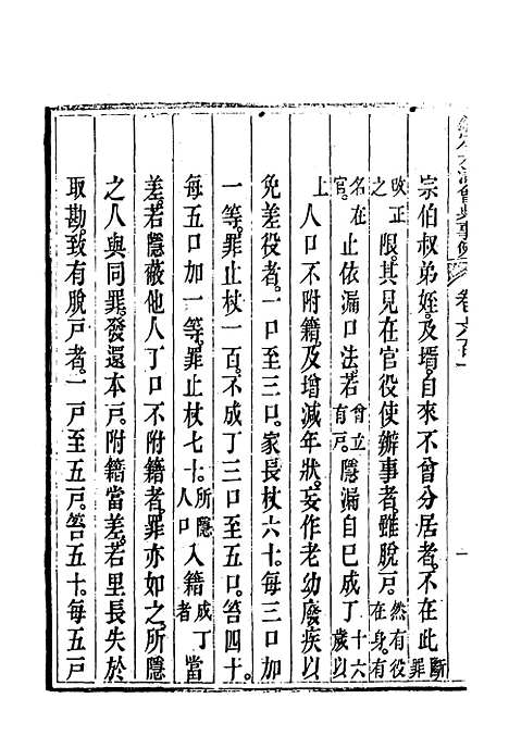 【钦定大清会典事例】三百四十四 - 托津等奉敕纂.pdf