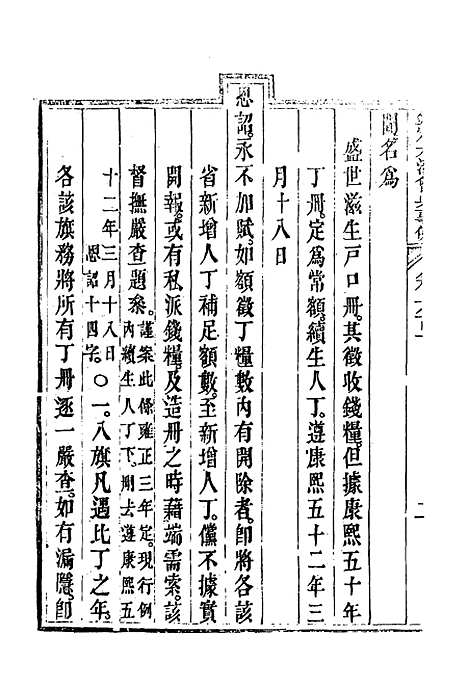 【钦定大清会典事例】三百四十四 - 托津等奉敕纂.pdf