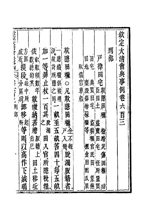 【钦定大清会典事例】三百四十五 - 托津等奉敕纂.pdf