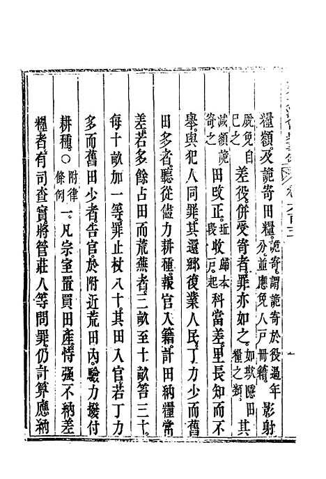 【钦定大清会典事例】三百四十五 - 托津等奉敕纂.pdf