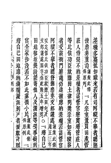 【钦定大清会典事例】三百四十五 - 托津等奉敕纂.pdf