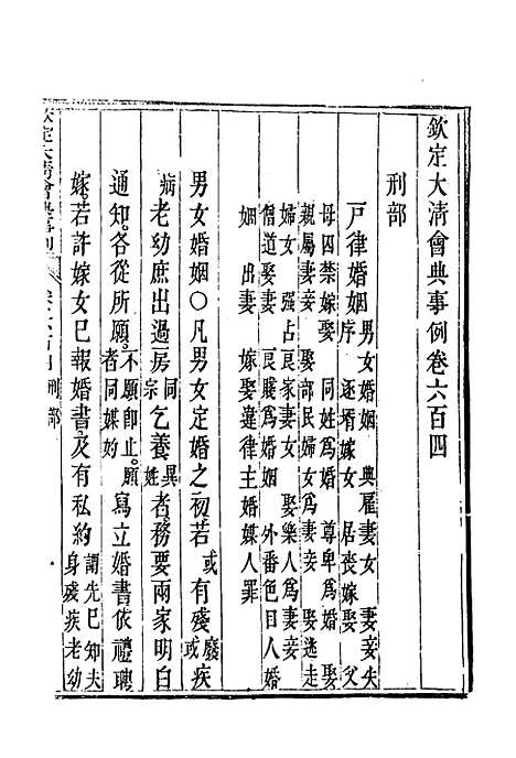 【钦定大清会典事例】三百四十六 - 托津等奉敕纂.pdf