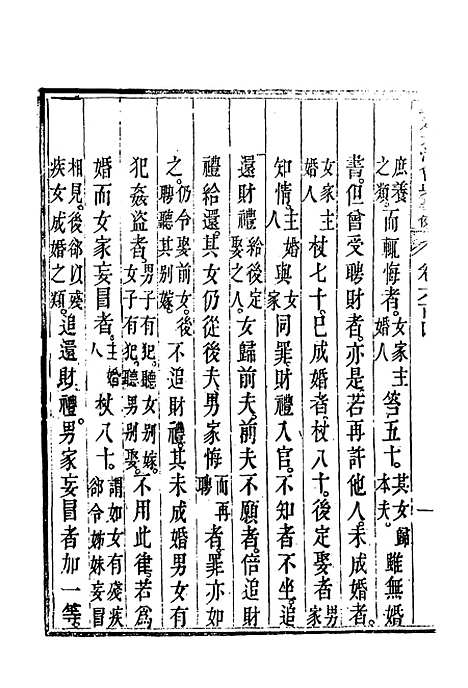 【钦定大清会典事例】三百四十六 - 托津等奉敕纂.pdf