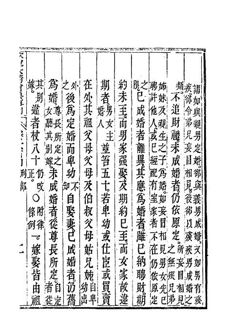 【钦定大清会典事例】三百四十六 - 托津等奉敕纂.pdf