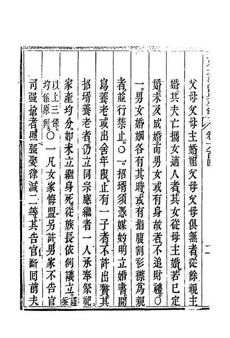 【钦定大清会典事例】三百四十六 - 托津等奉敕纂.pdf