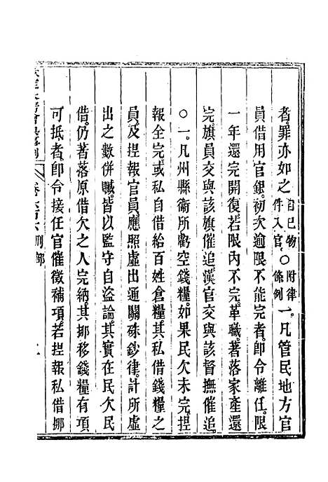 【钦定大清会典事例】三百四十七 - 托津等奉敕纂.pdf