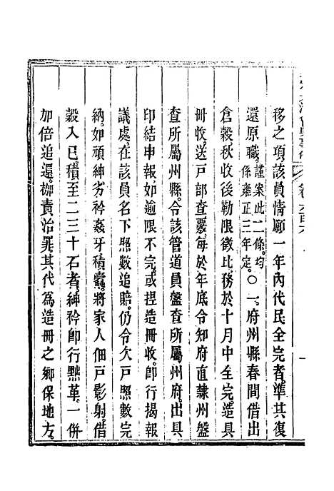 【钦定大清会典事例】三百四十七 - 托津等奉敕纂.pdf