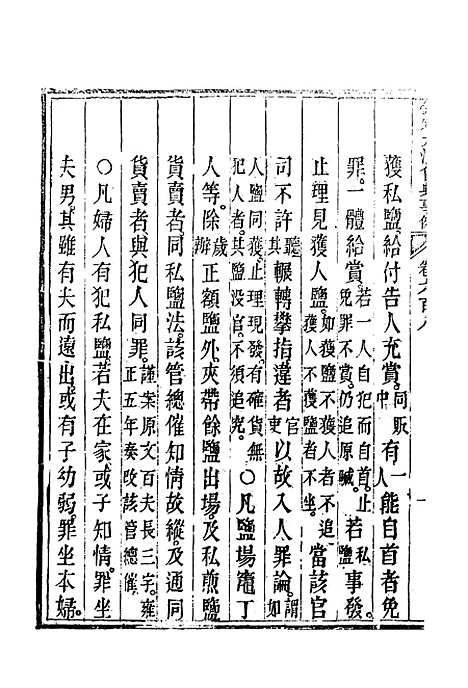 【钦定大清会典事例】三百四十八 - 托津等奉敕纂.pdf