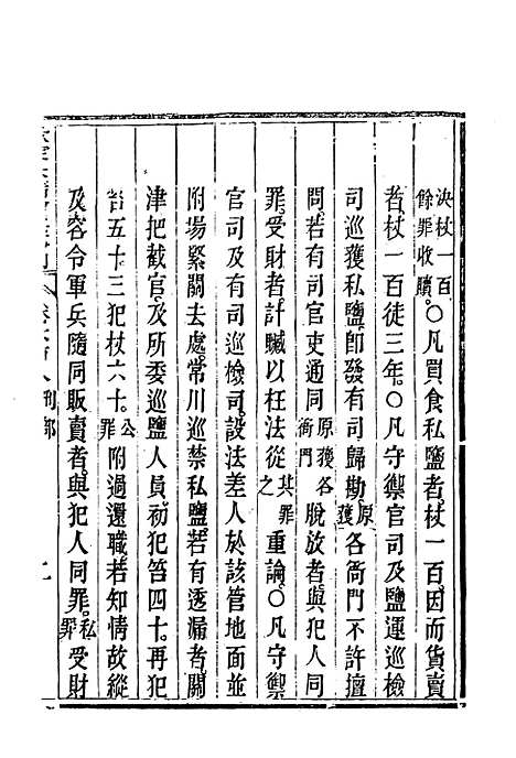 【钦定大清会典事例】三百四十八 - 托津等奉敕纂.pdf