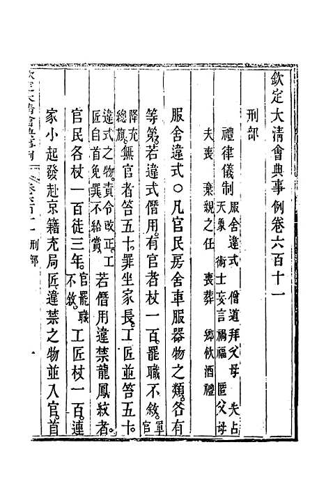 【钦定大清会典事例】三百五十 - 托津等奉敕纂.pdf