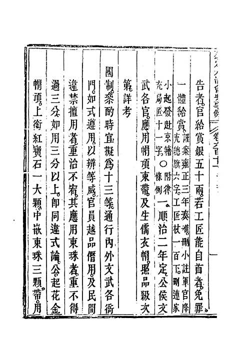 【钦定大清会典事例】三百五十 - 托津等奉敕纂.pdf