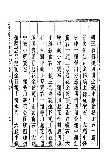 【钦定大清会典事例】三百五十 - 托津等奉敕纂.pdf