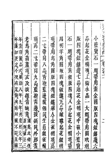 【钦定大清会典事例】三百五十 - 托津等奉敕纂.pdf