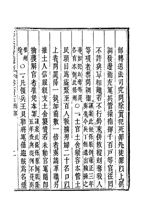 【钦定大清会典事例】三百五十一 - 托津等奉敕纂.pdf