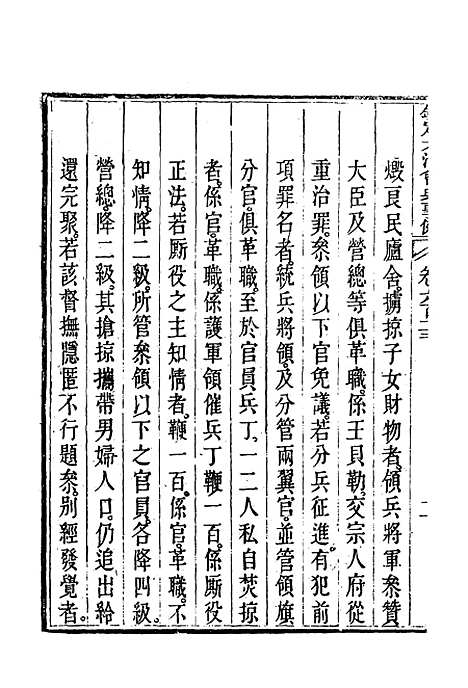 【钦定大清会典事例】三百五十一 - 托津等奉敕纂.pdf