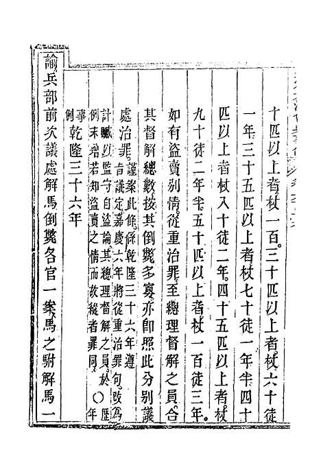 【钦定大清会典事例】三百五十三 - 托津等奉敕纂.pdf