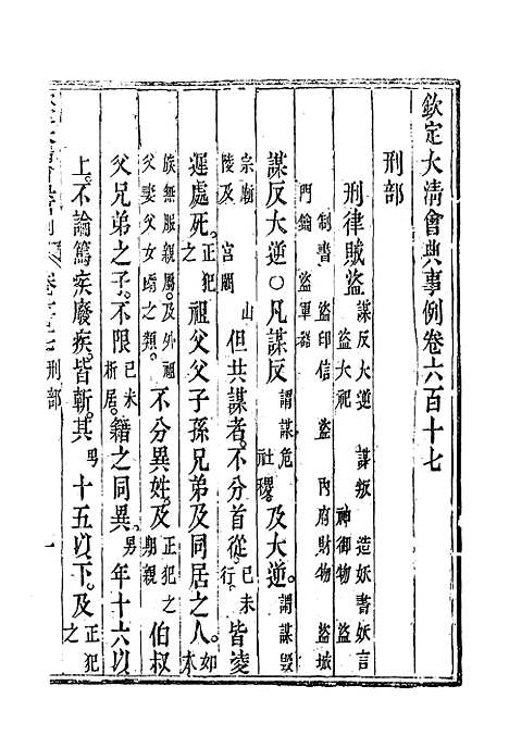 【钦定大清会典事例】三百五十四 - 托津等奉敕纂.pdf