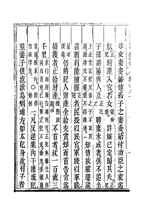 【钦定大清会典事例】三百五十四 - 托津等奉敕纂.pdf