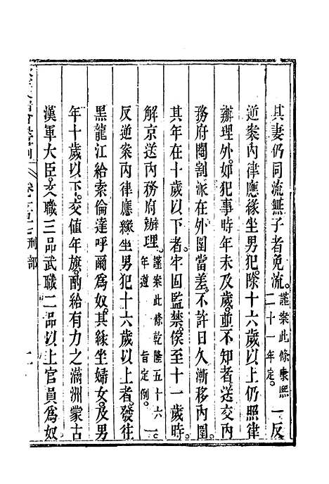 【钦定大清会典事例】三百五十四 - 托津等奉敕纂.pdf